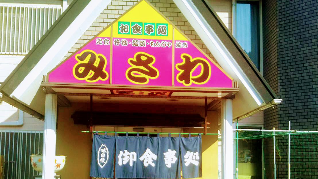 Misawa