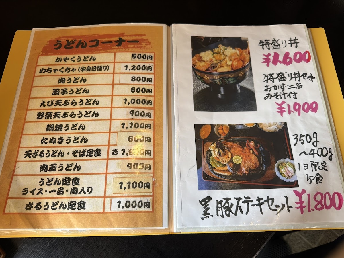 Menu Misawa-2