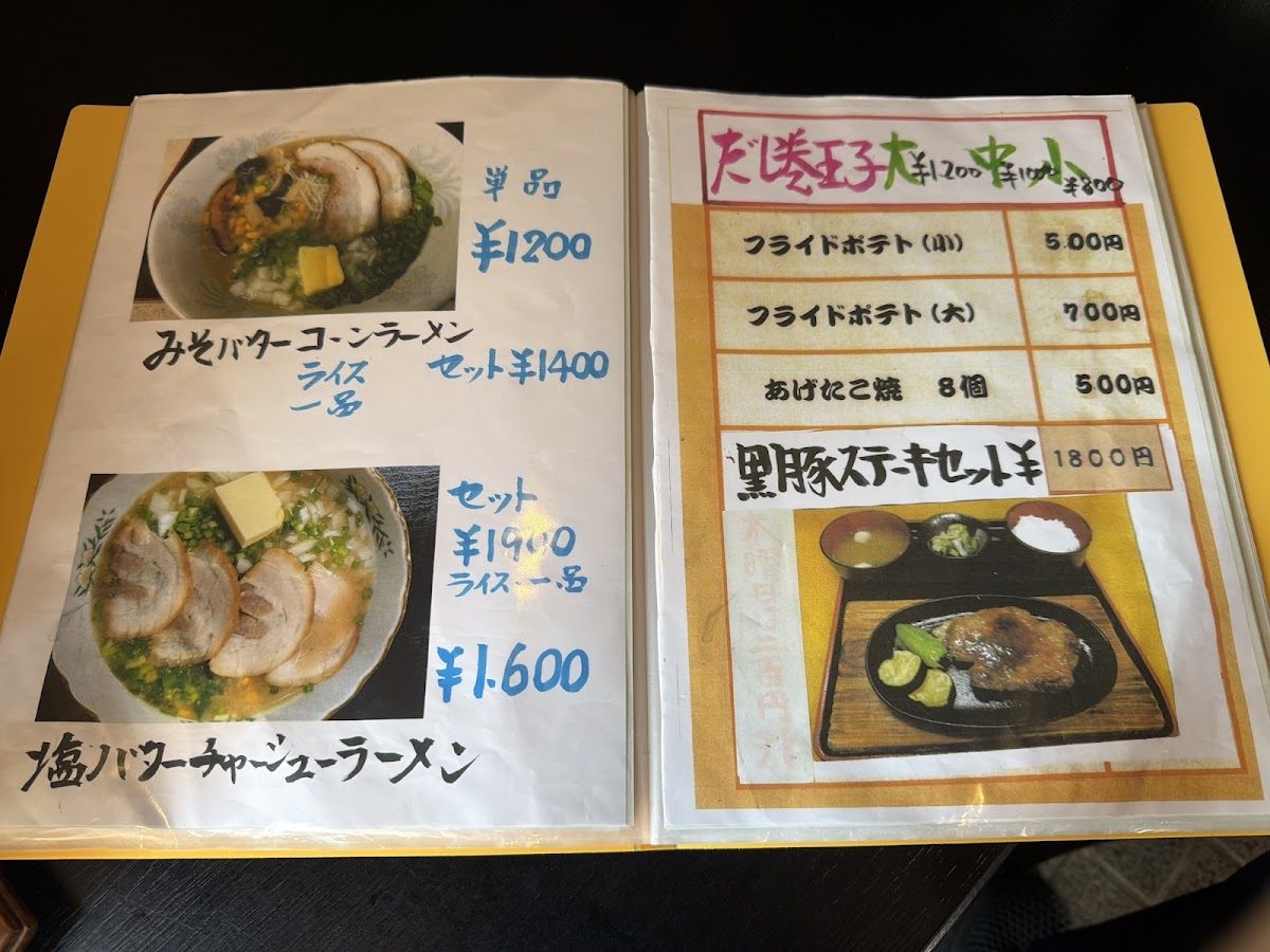 Menu Misawa-3