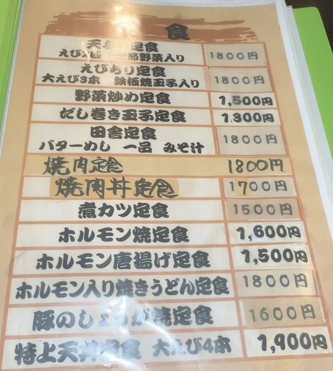 Menu Misawa-5