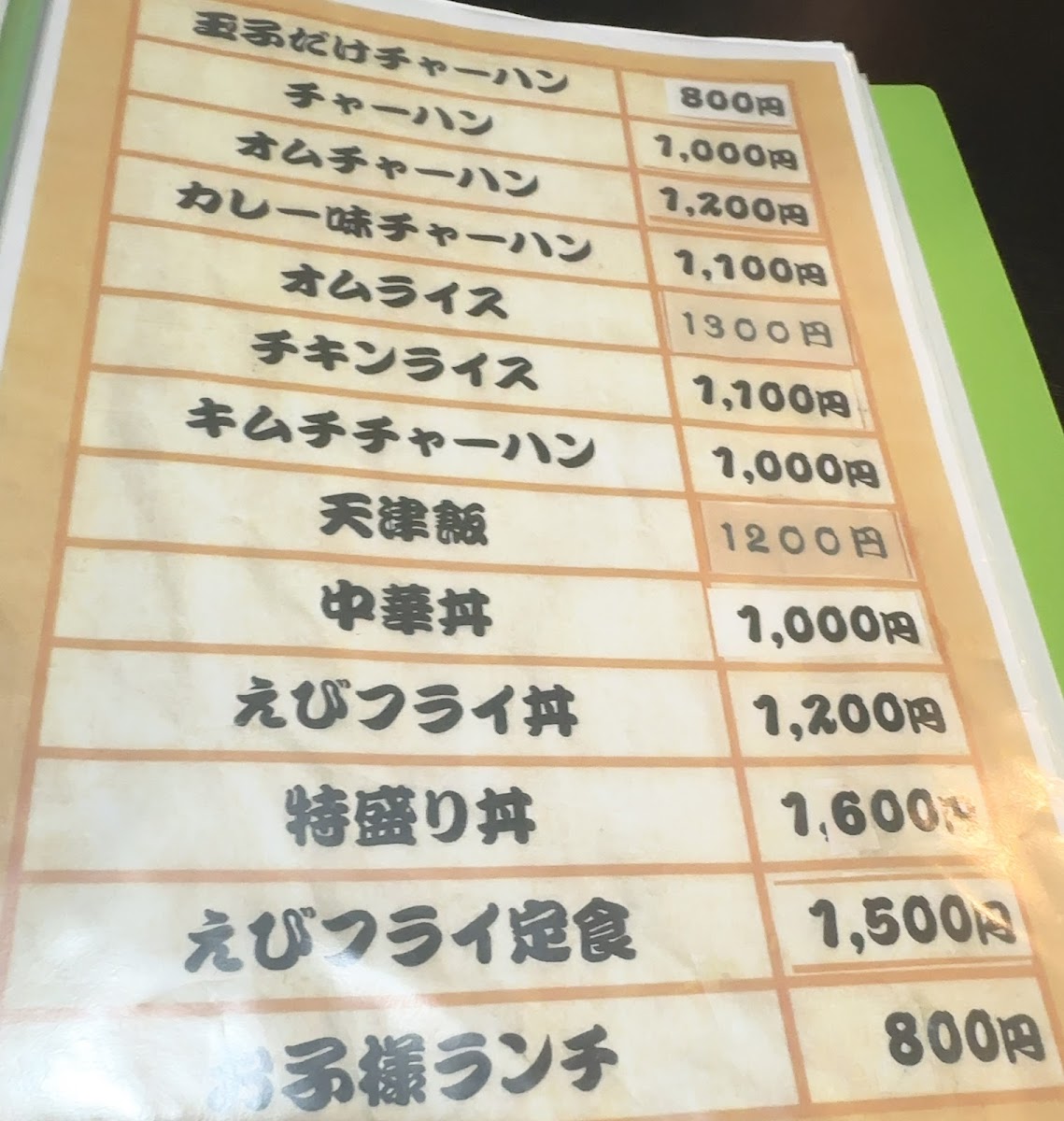 Menu Misawa-6