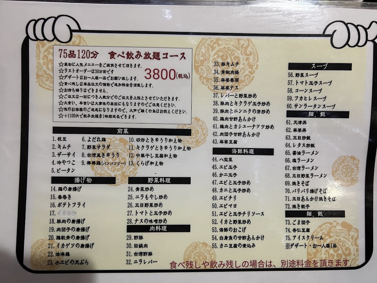 Menu Misenkaku-3
