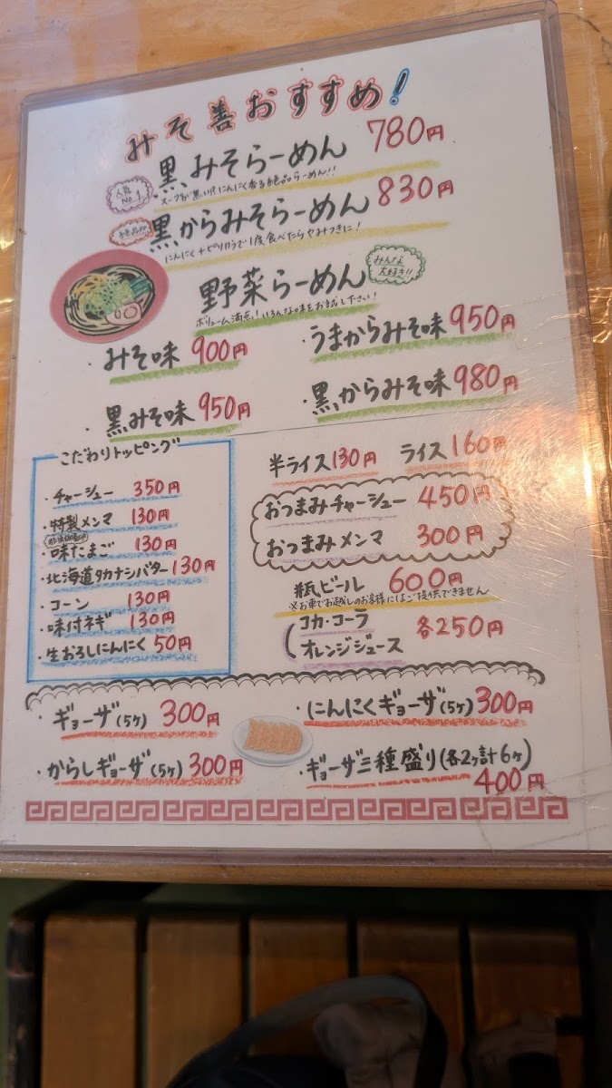 Menu Miso Zen-3