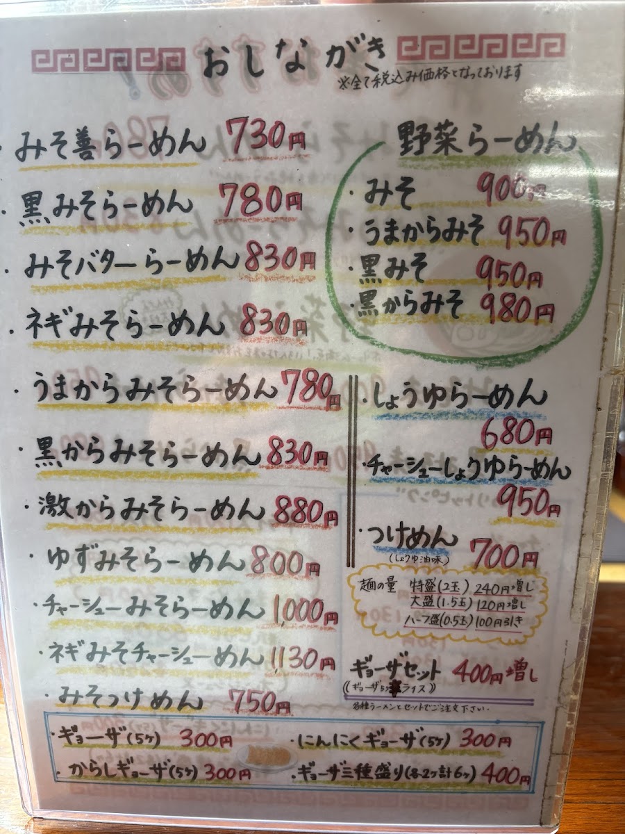 Menu Miso Zen-4