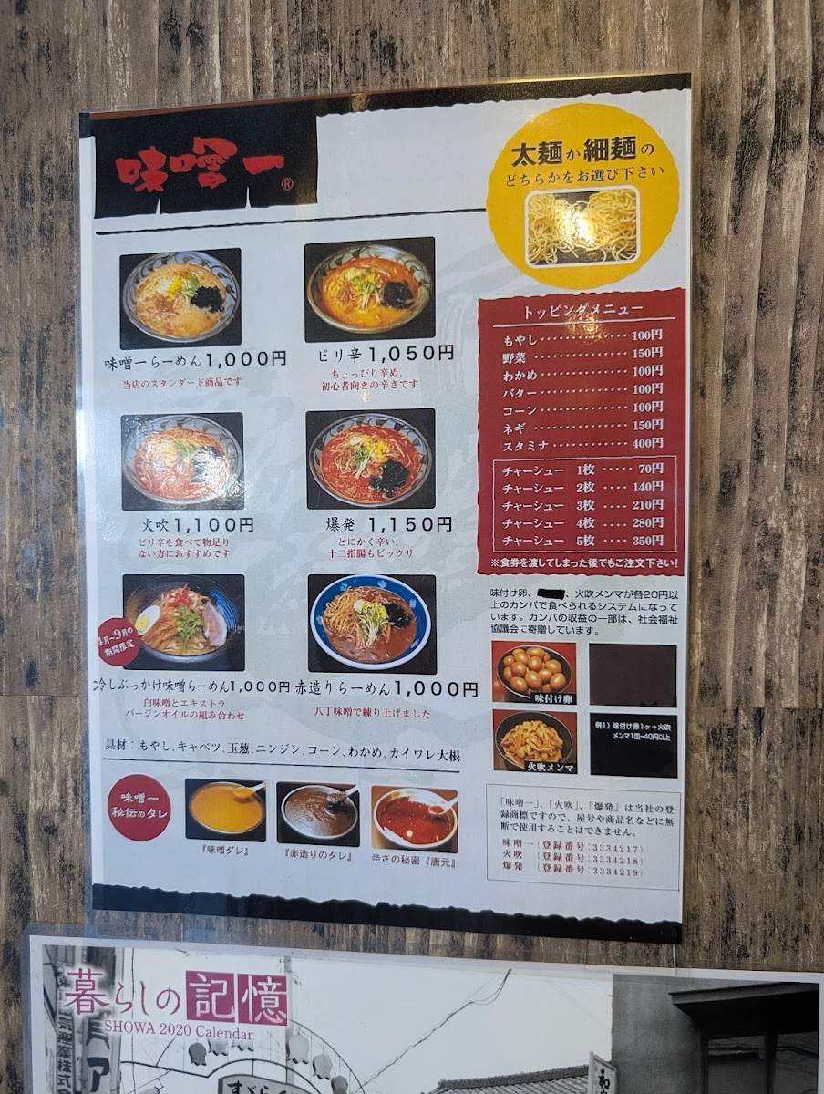 Menu Misoichi-1