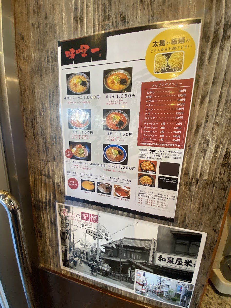 Menu Misoichi-2