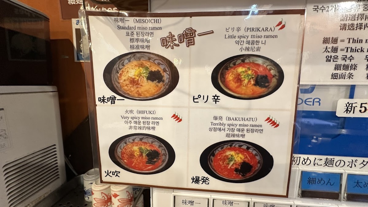 Menu Misoichi-3