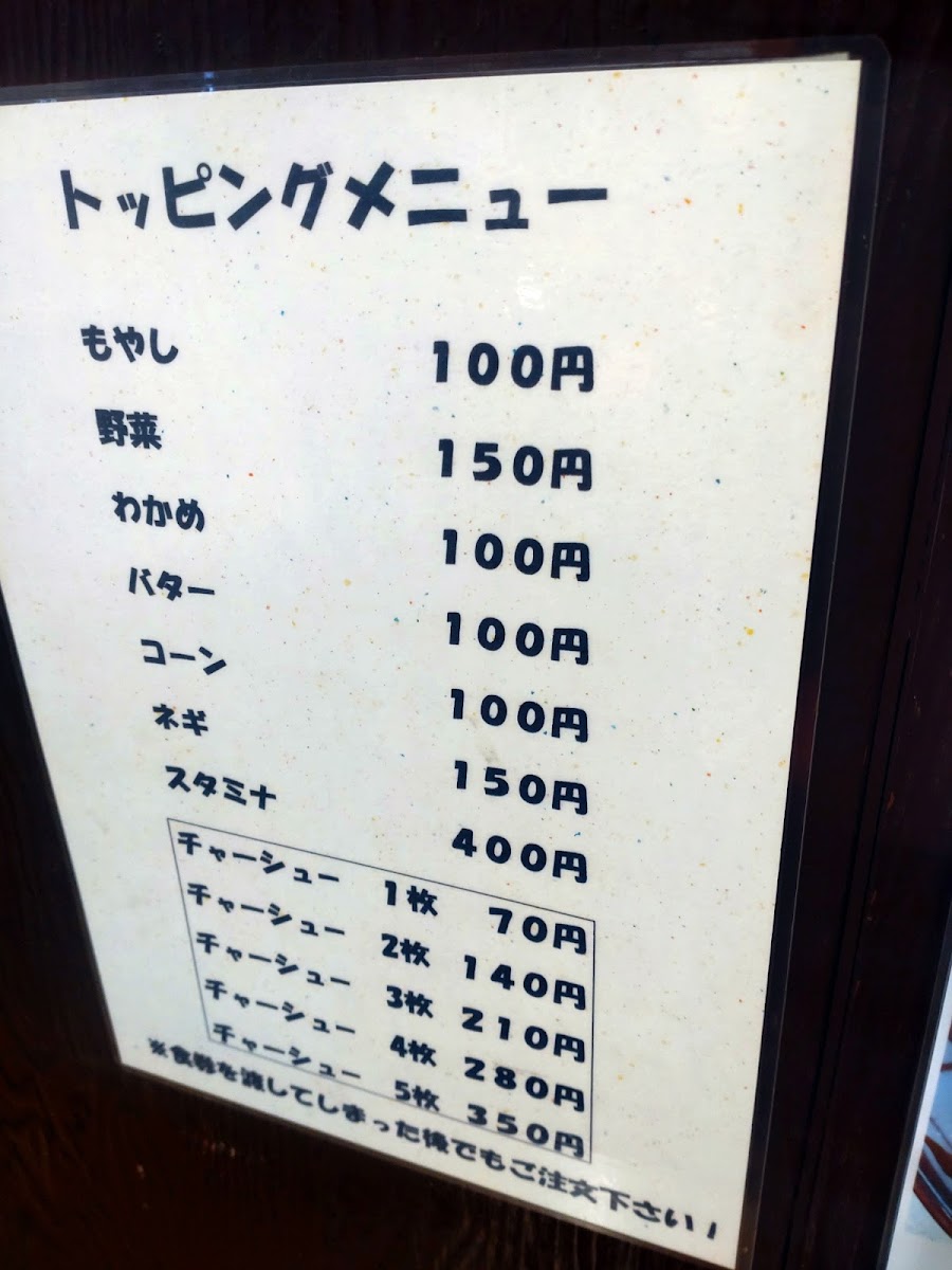 Menu Misoichi-6
