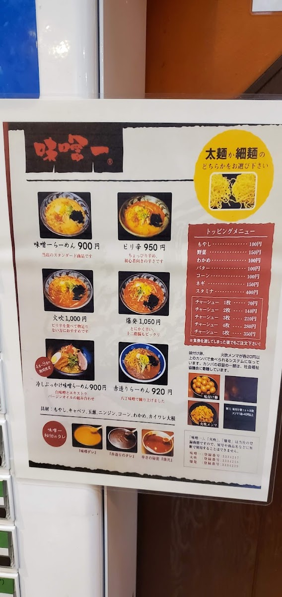 Menu Misoichi-7