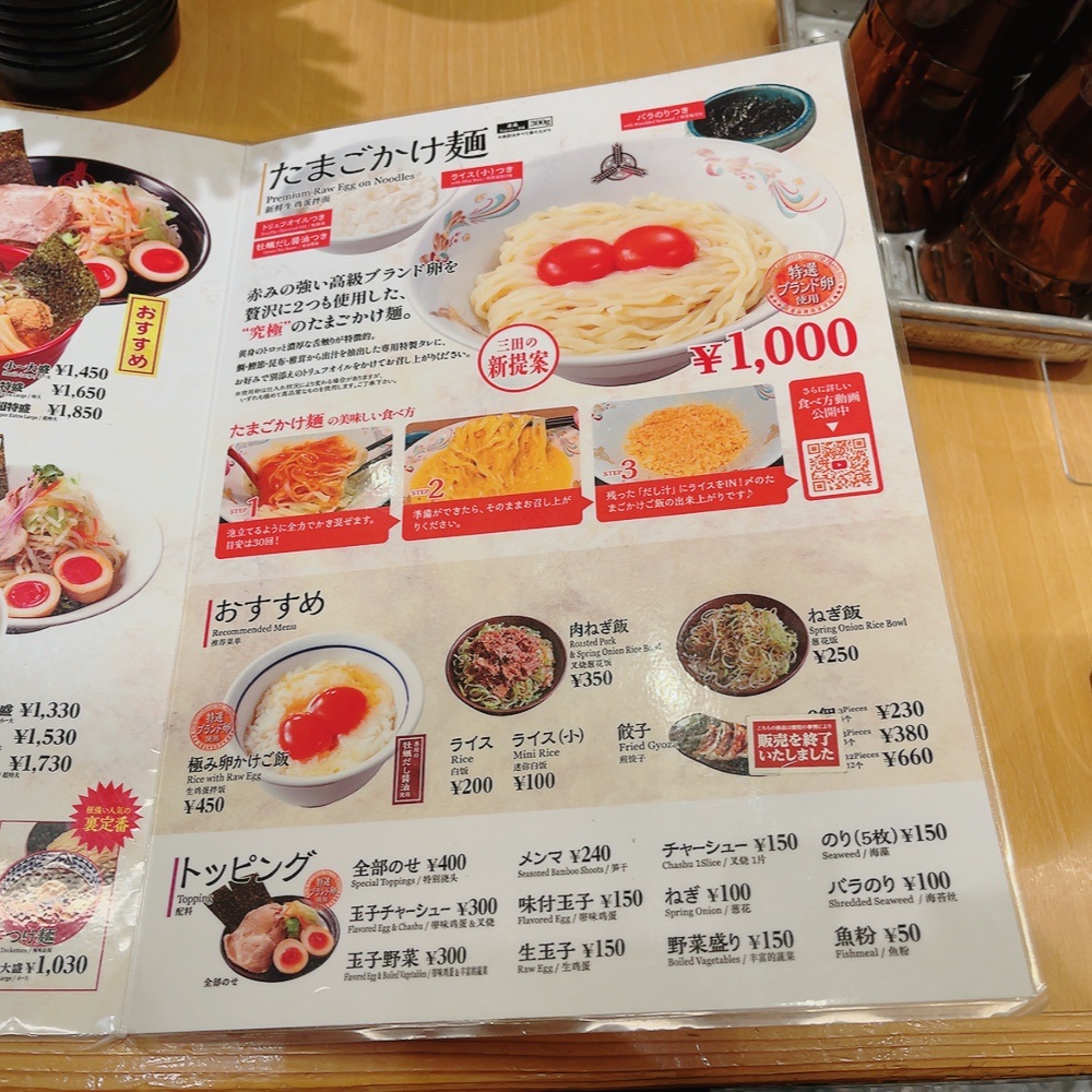 Menu Mita Seimenjo-10