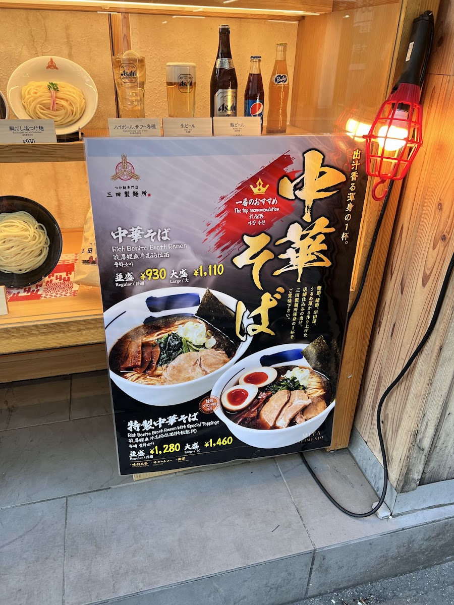 Menu Mita Seimenjo-3