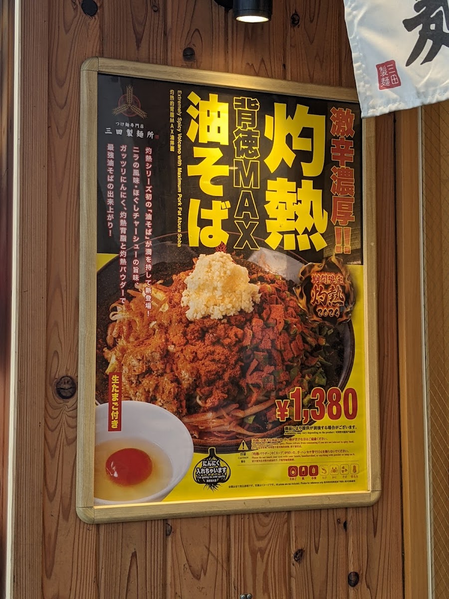 Menu Mita Seimenjo-6