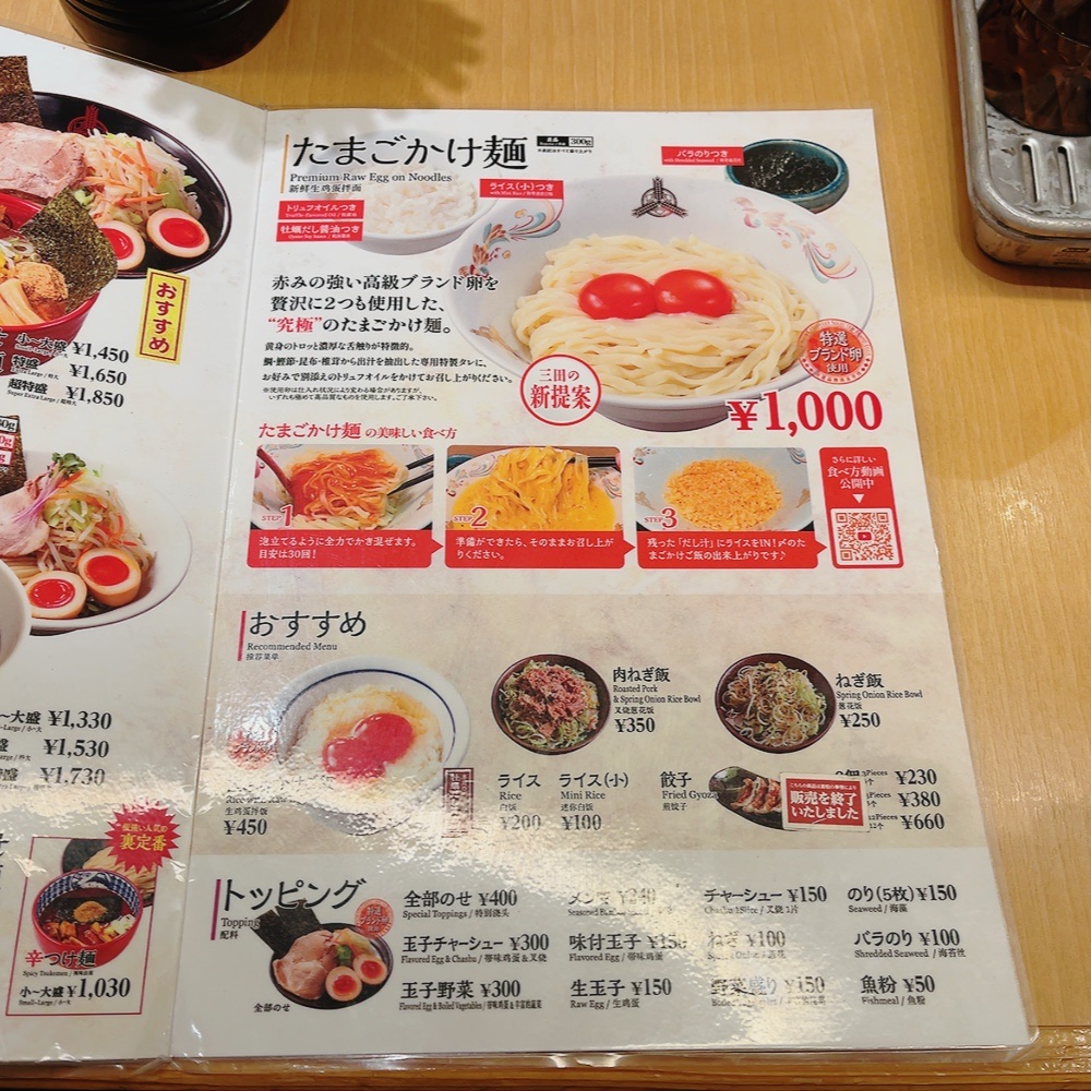Menu Mita Seimenjo-9