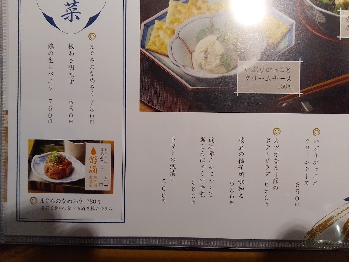 Menu Mitsukura Sakae-3