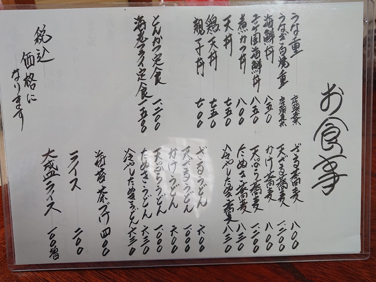 Menu Miyagawa-6