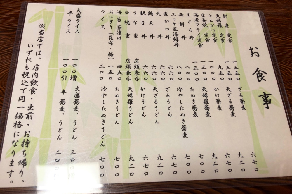 Menu Miyagawa-8