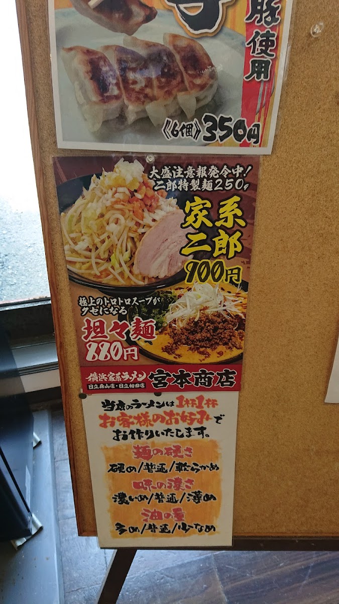 Menu Miyamoto Shoten-2