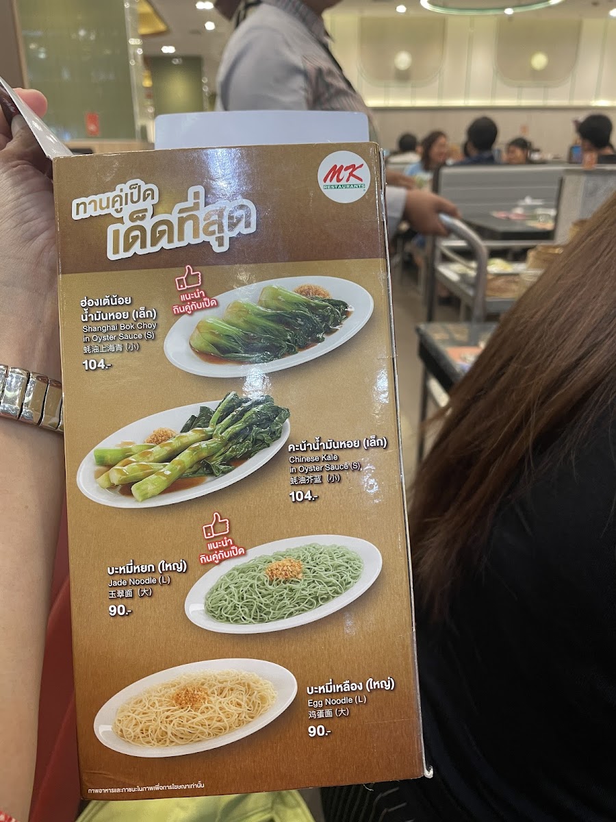 Menu Mk Restaurants Future Park Rangsit-1