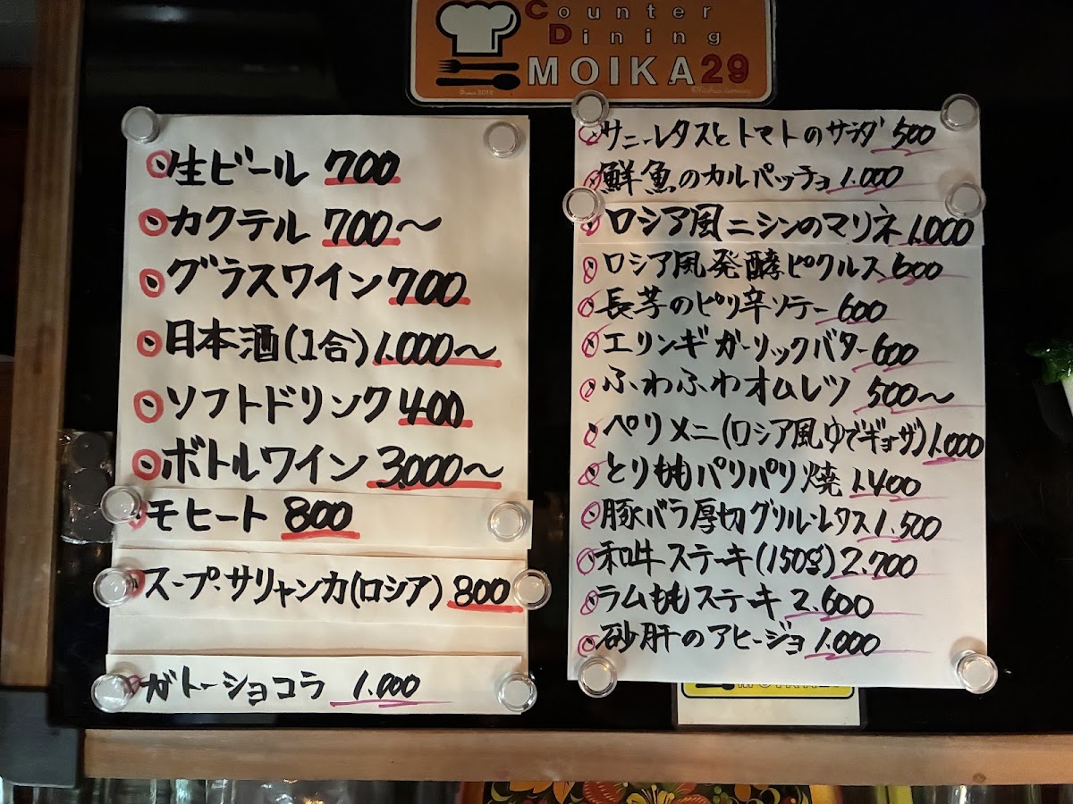 Menu Moika29-1