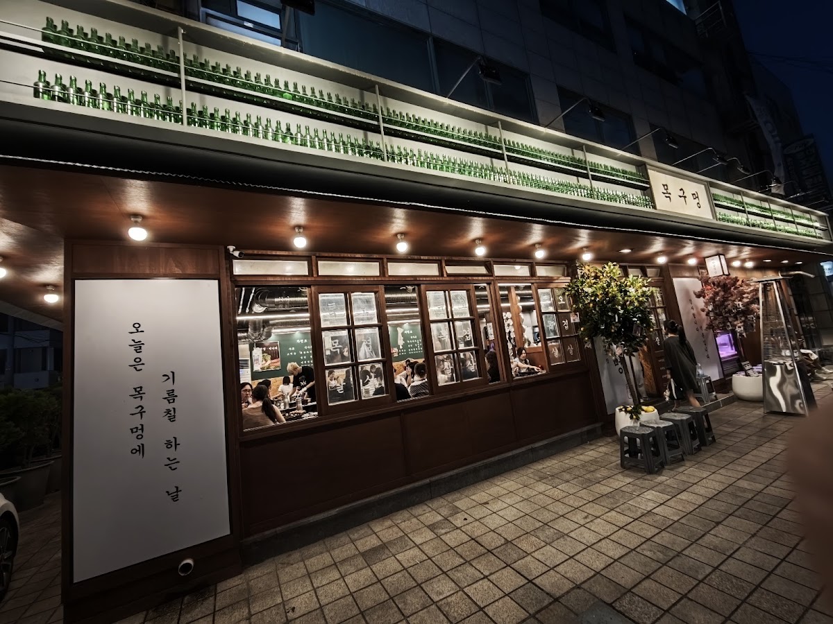 Mokgumung Bbq (Sinchon Branch)