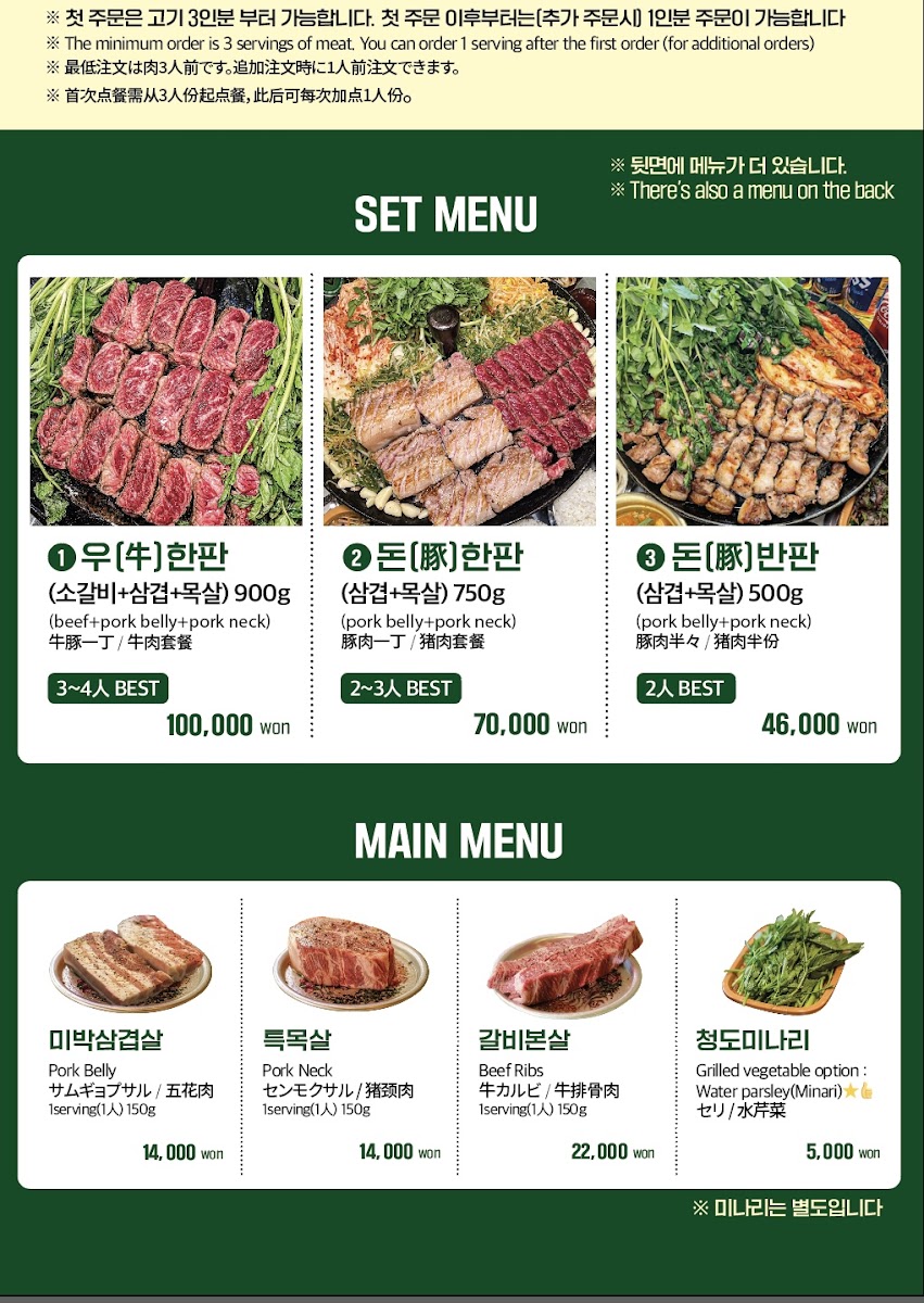 Menu Mokgumung Bbq (Sinchon Branch)-1