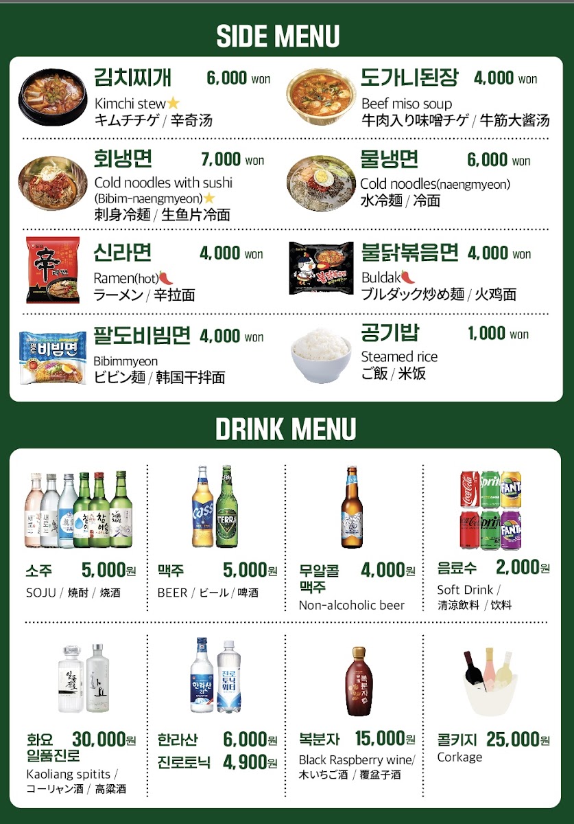 Menu Mokgumung Bbq (Sinchon Branch)-2
