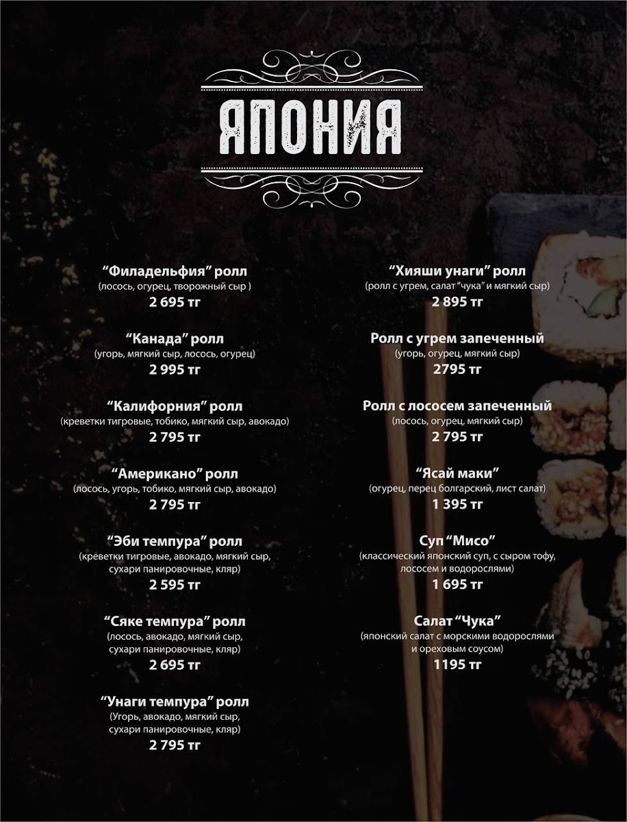 Menu Monaco Развлекательный Комплекс-2
