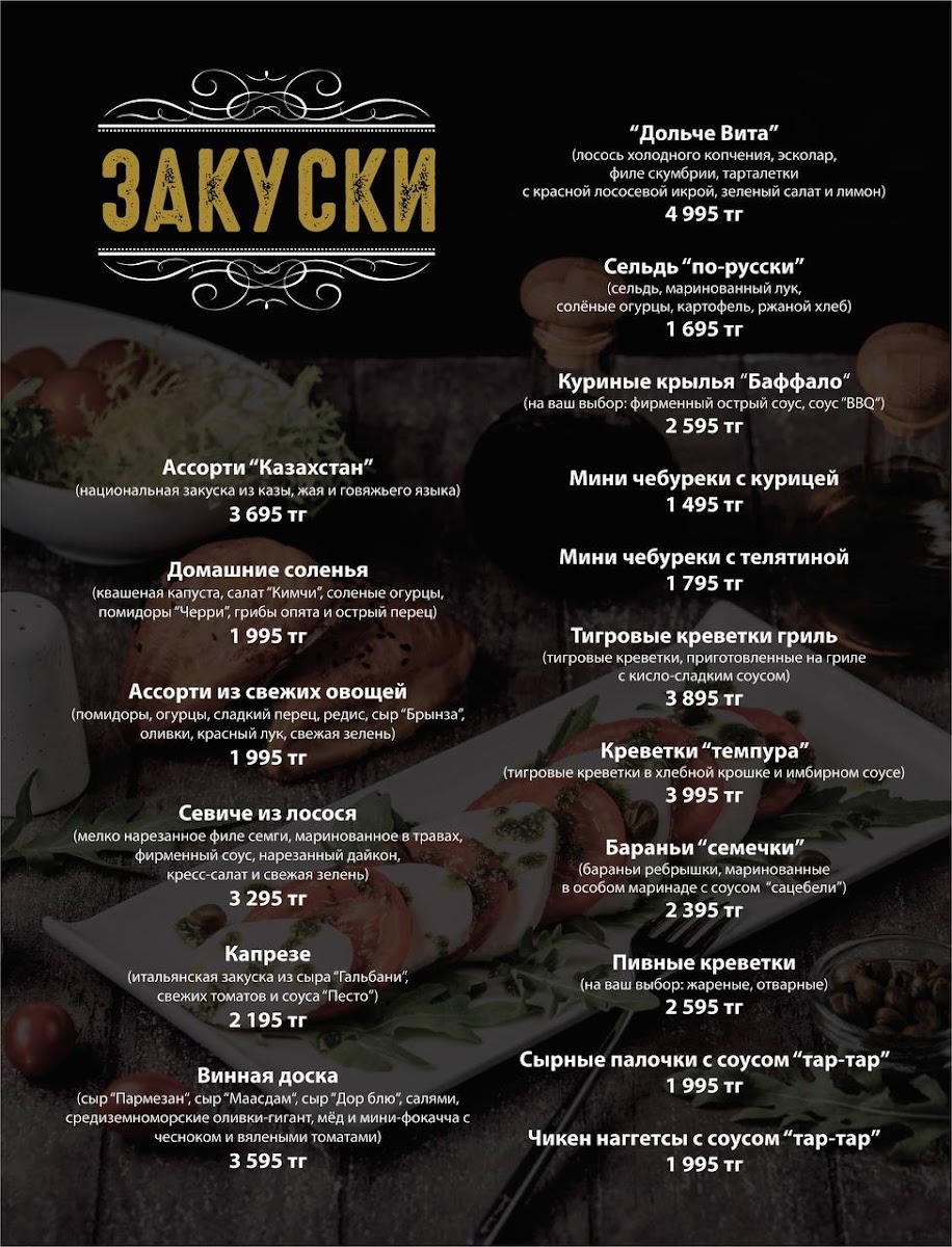 Menu Monaco Развлекательный Комплекс-5