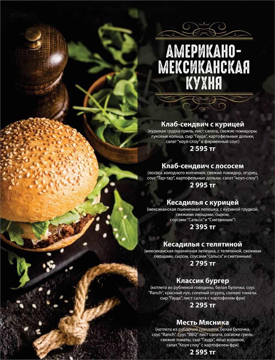 Menu Monaco Развлекательный Комплекс-9