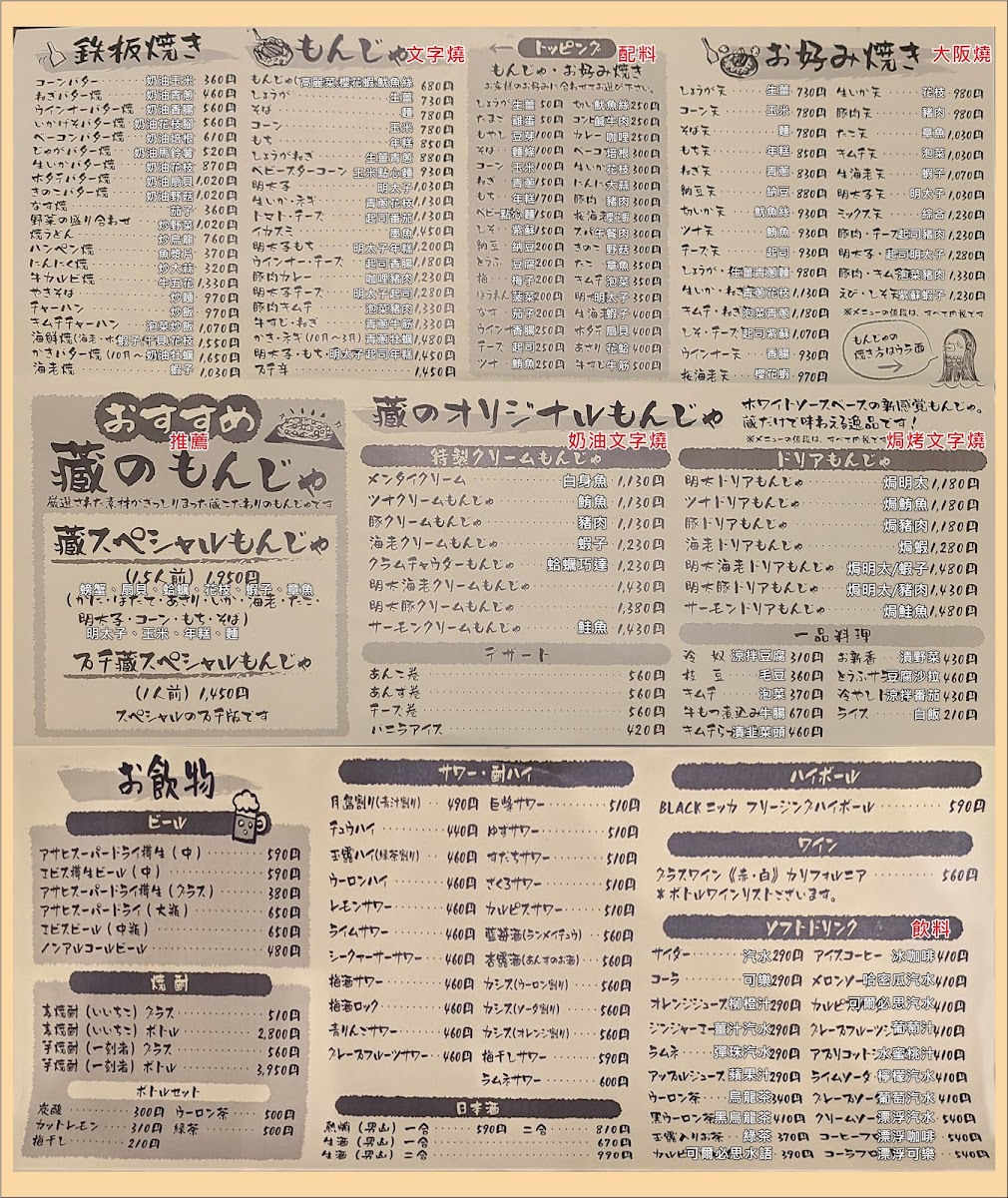 Menu Monja Kura-5
