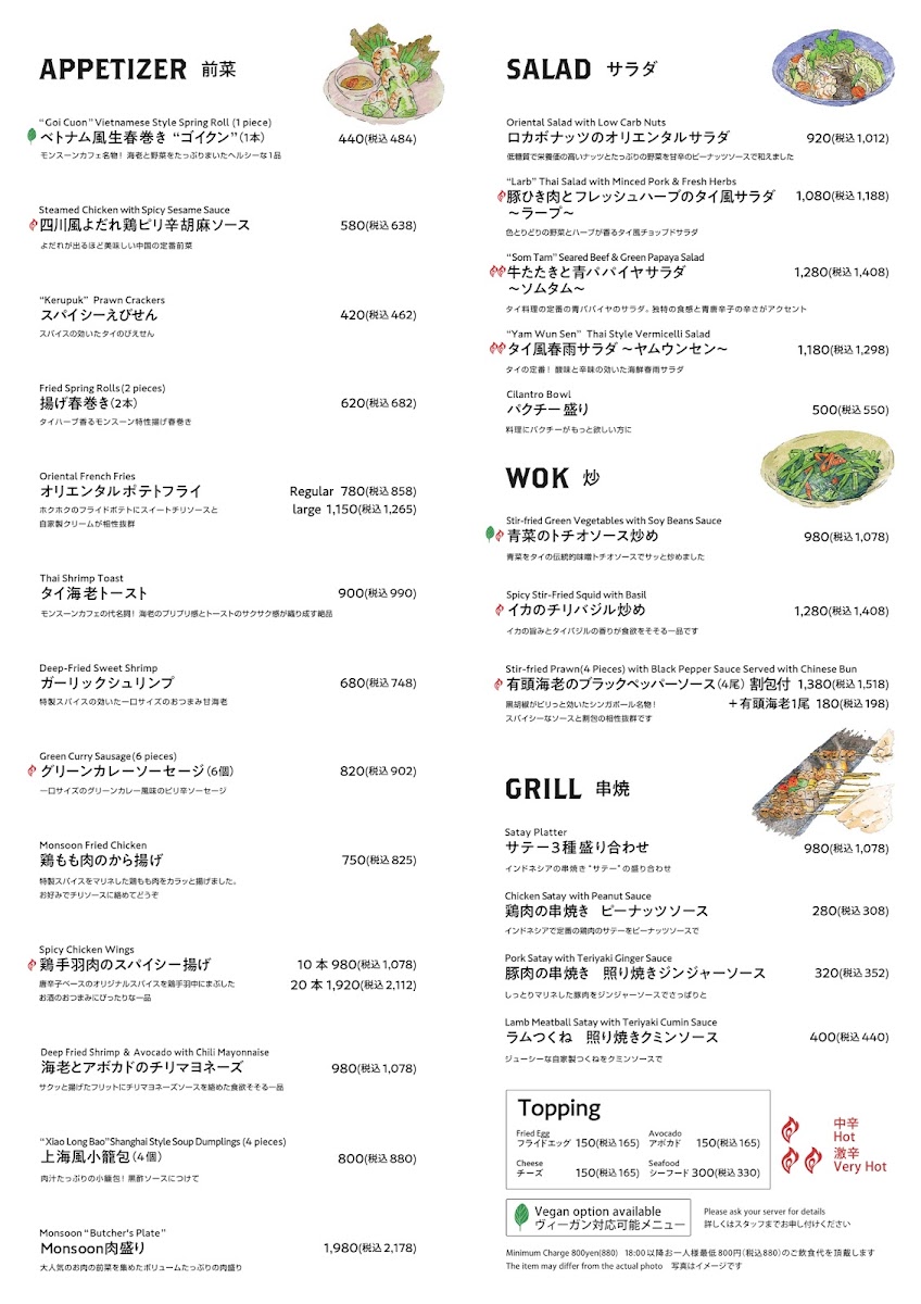 Menu Monsoon Cafe Maihama Ikspiari-1