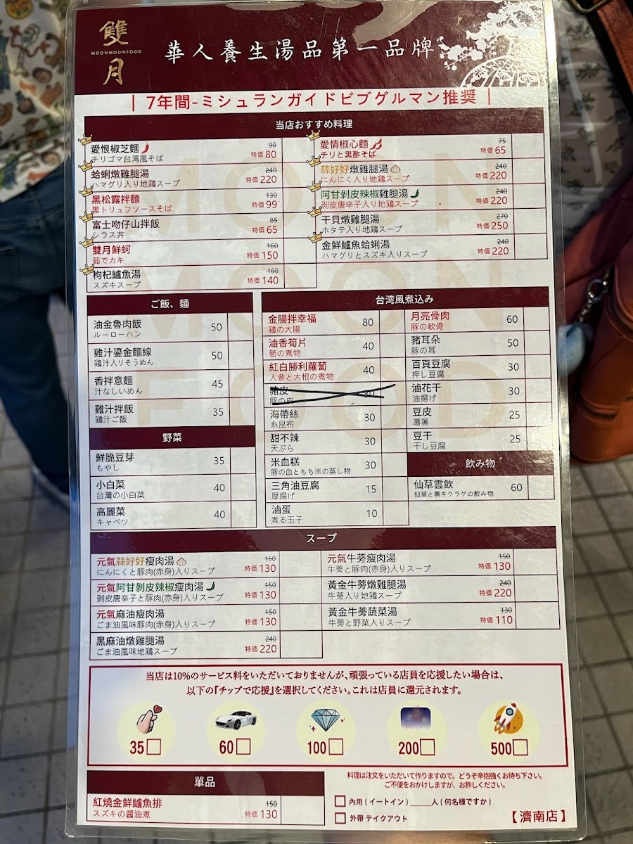 Menu Moon Moon Food Jinan Branch-8