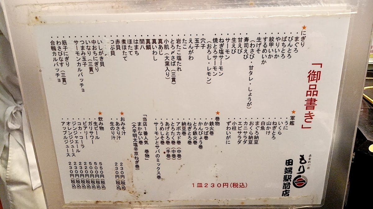 Menu Moriichi - Tabata Station-1