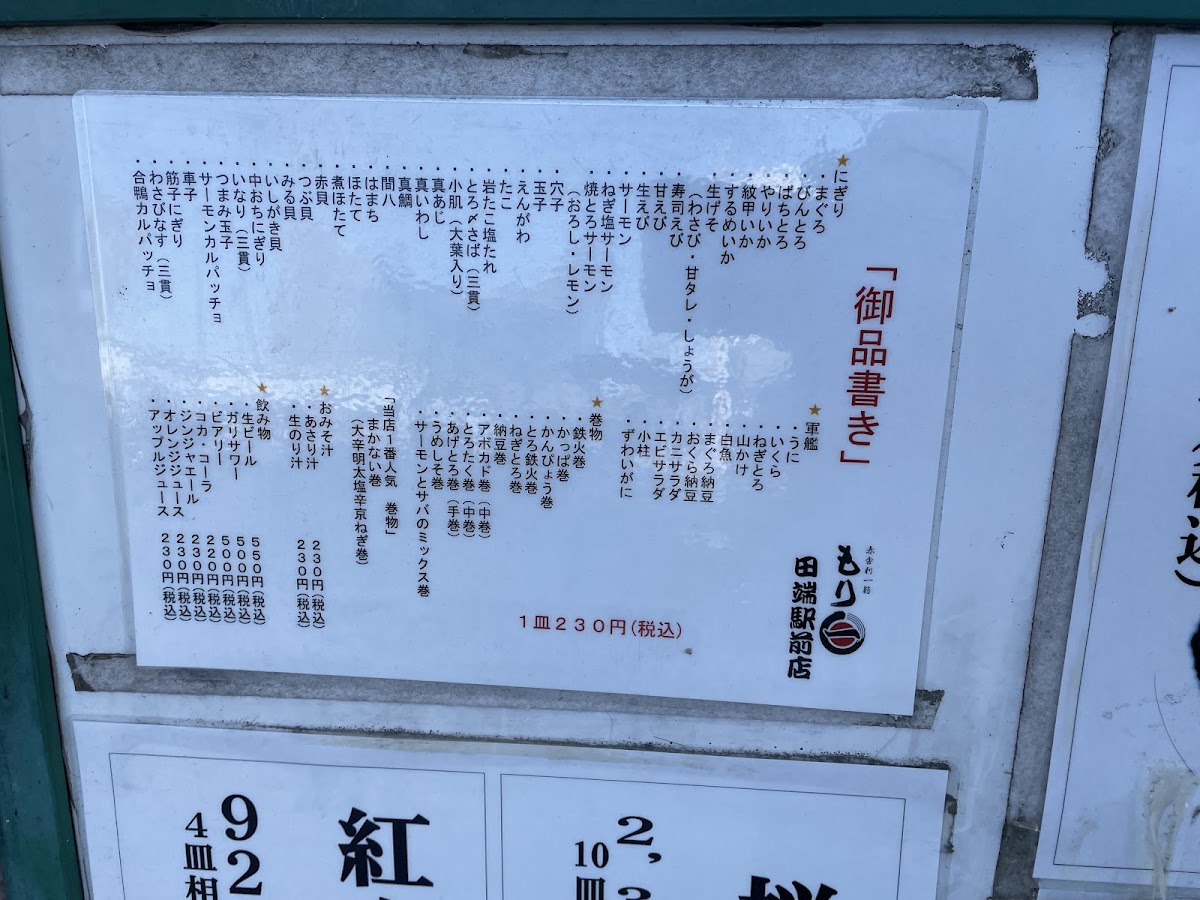 Menu Moriichi - Tabata Station-10