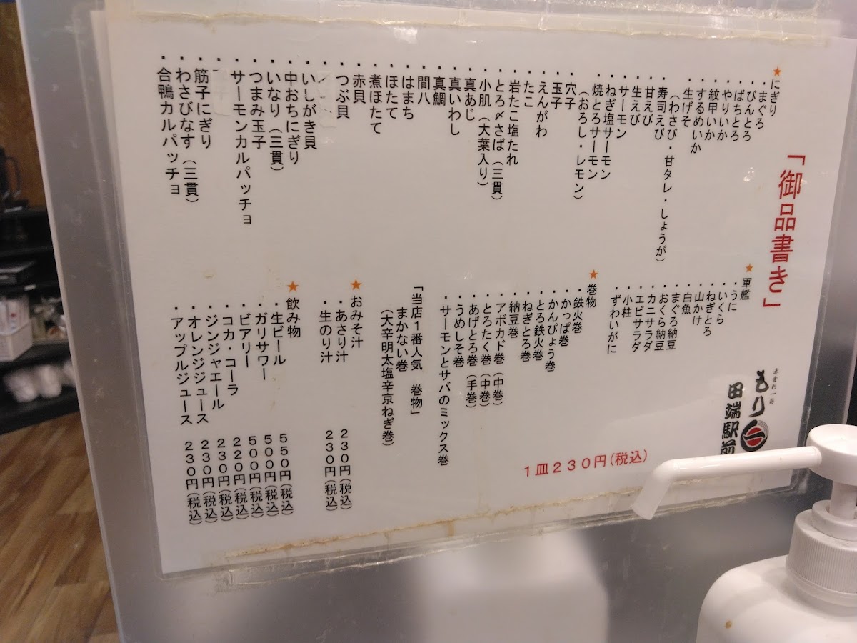 Menu Moriichi - Tabata Station-2