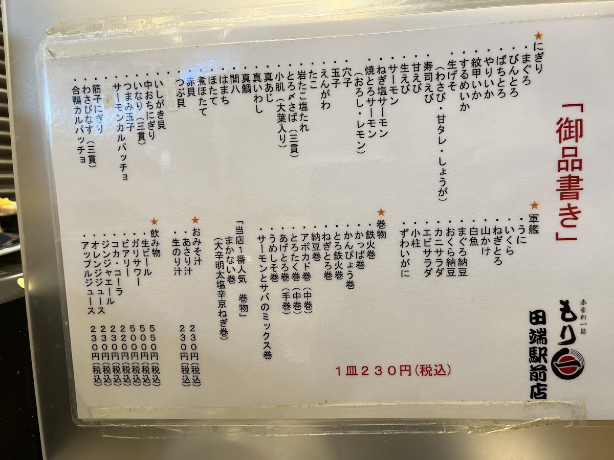 Menu Moriichi - Tabata Station-3