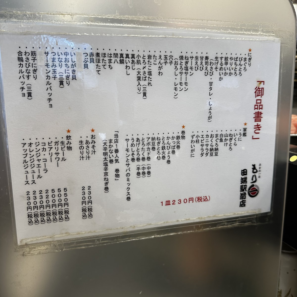 Menu Moriichi - Tabata Station-4