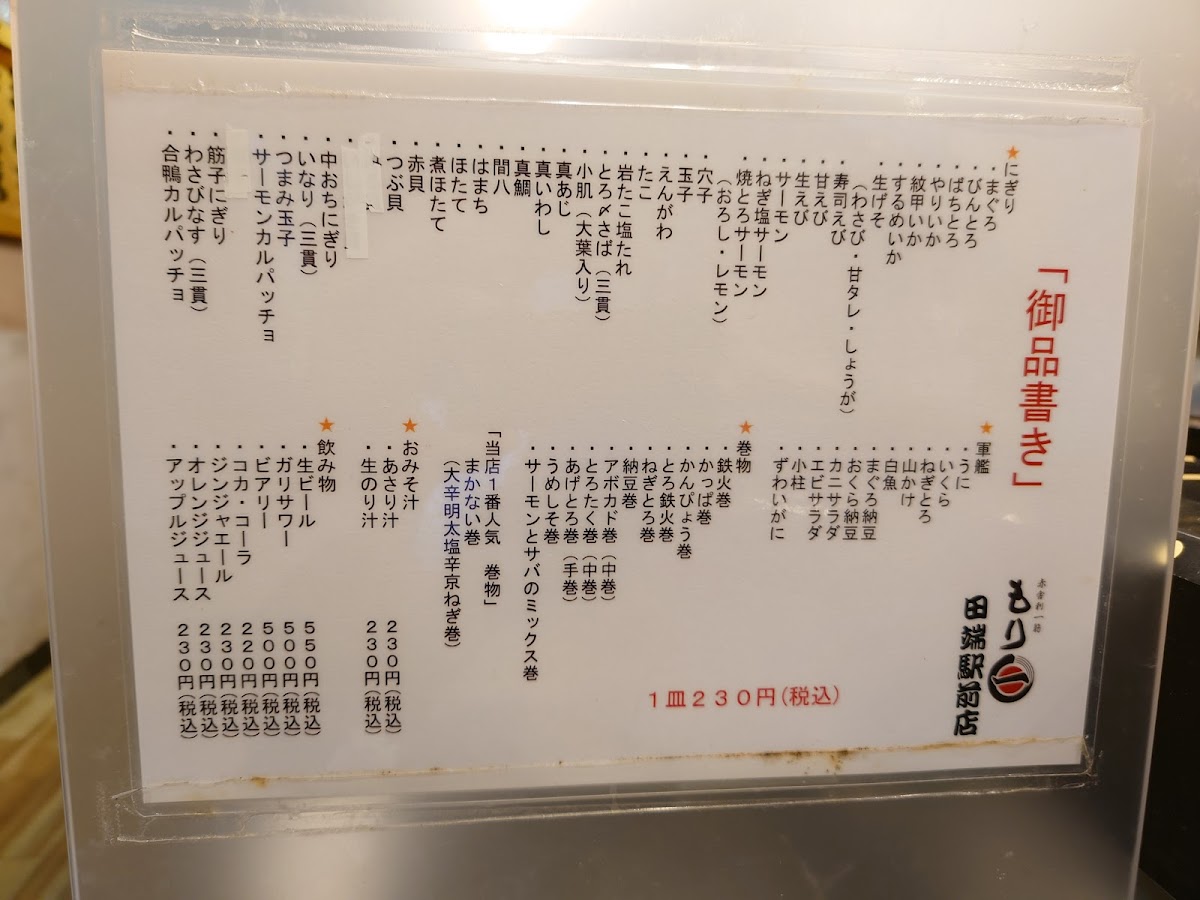 Menu Moriichi - Tabata Station-5