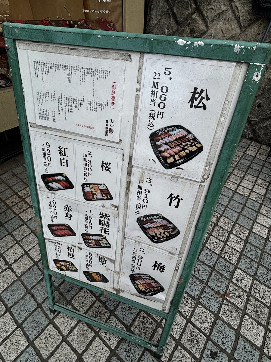 Menu Moriichi - Tabata Station-6