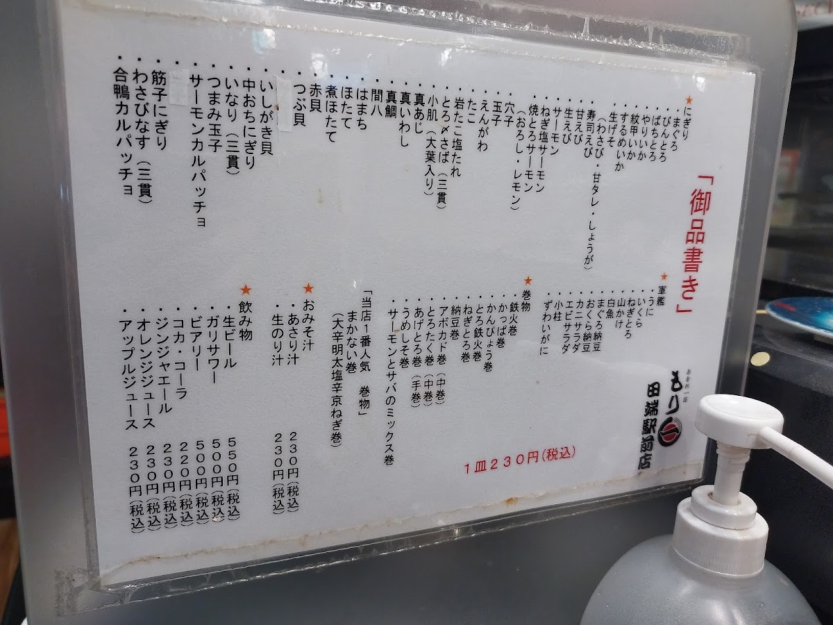 Menu Moriichi - Tabata Station-7