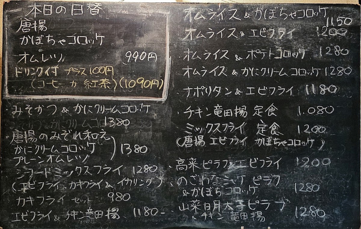 Menu Morinoya-1