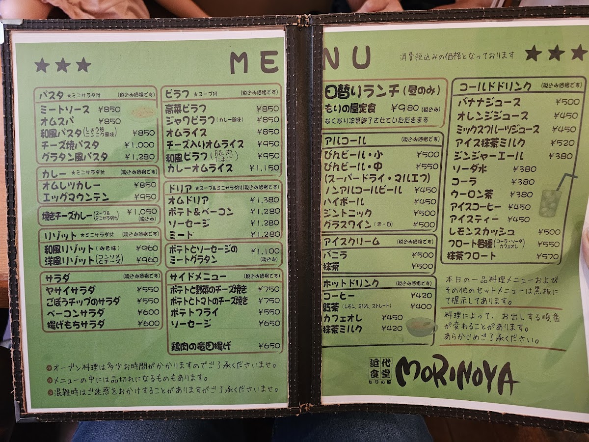 Menu Morinoya-2