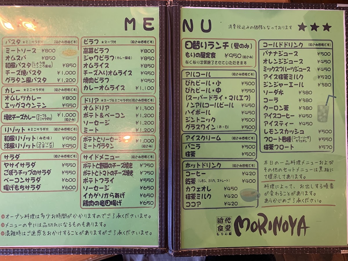 Menu Morinoya-3