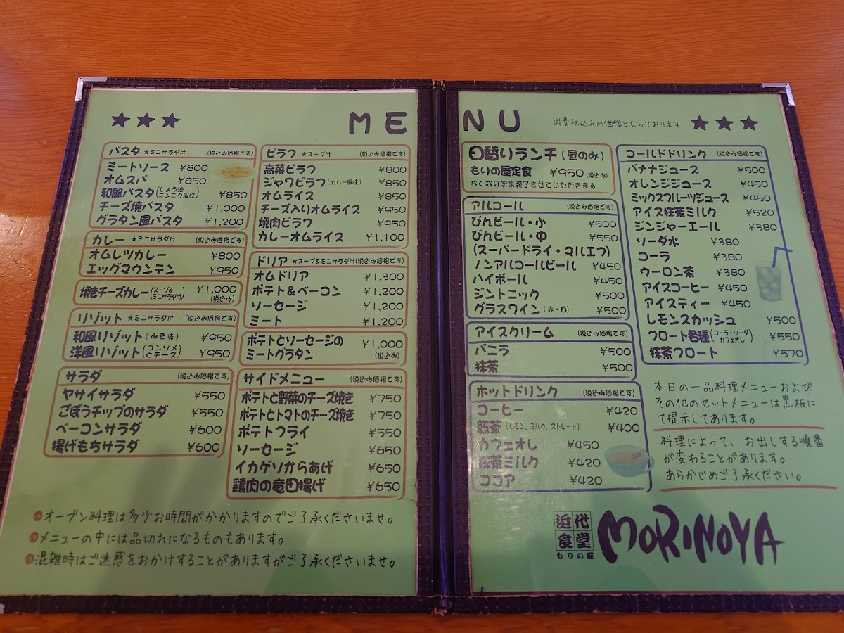 Menu Morinoya-6