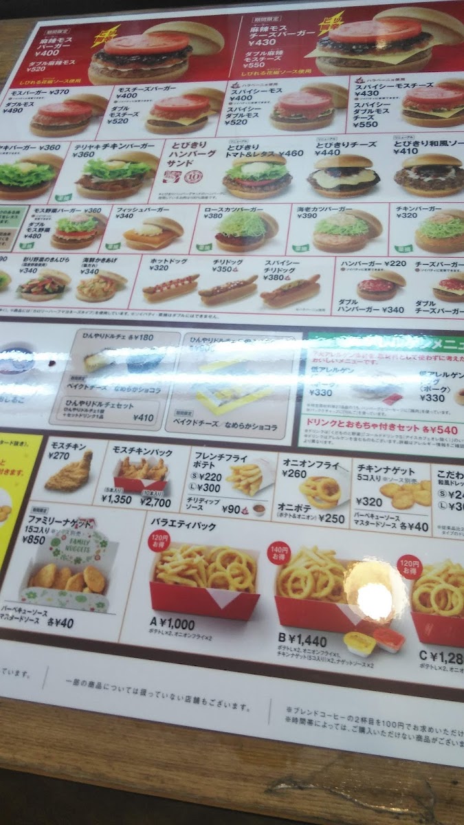 Menu Mos Burger - Asakusa-10