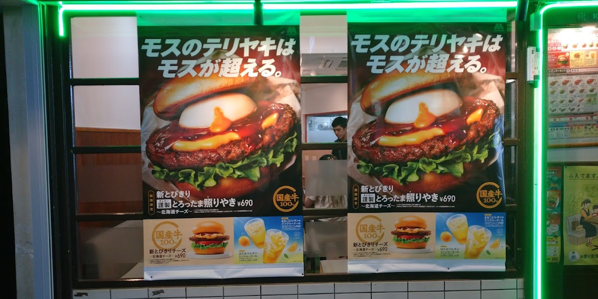 Menu Mos Burger - Asakusa-2
