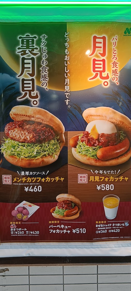 Menu Mos Burger - Asakusa-3