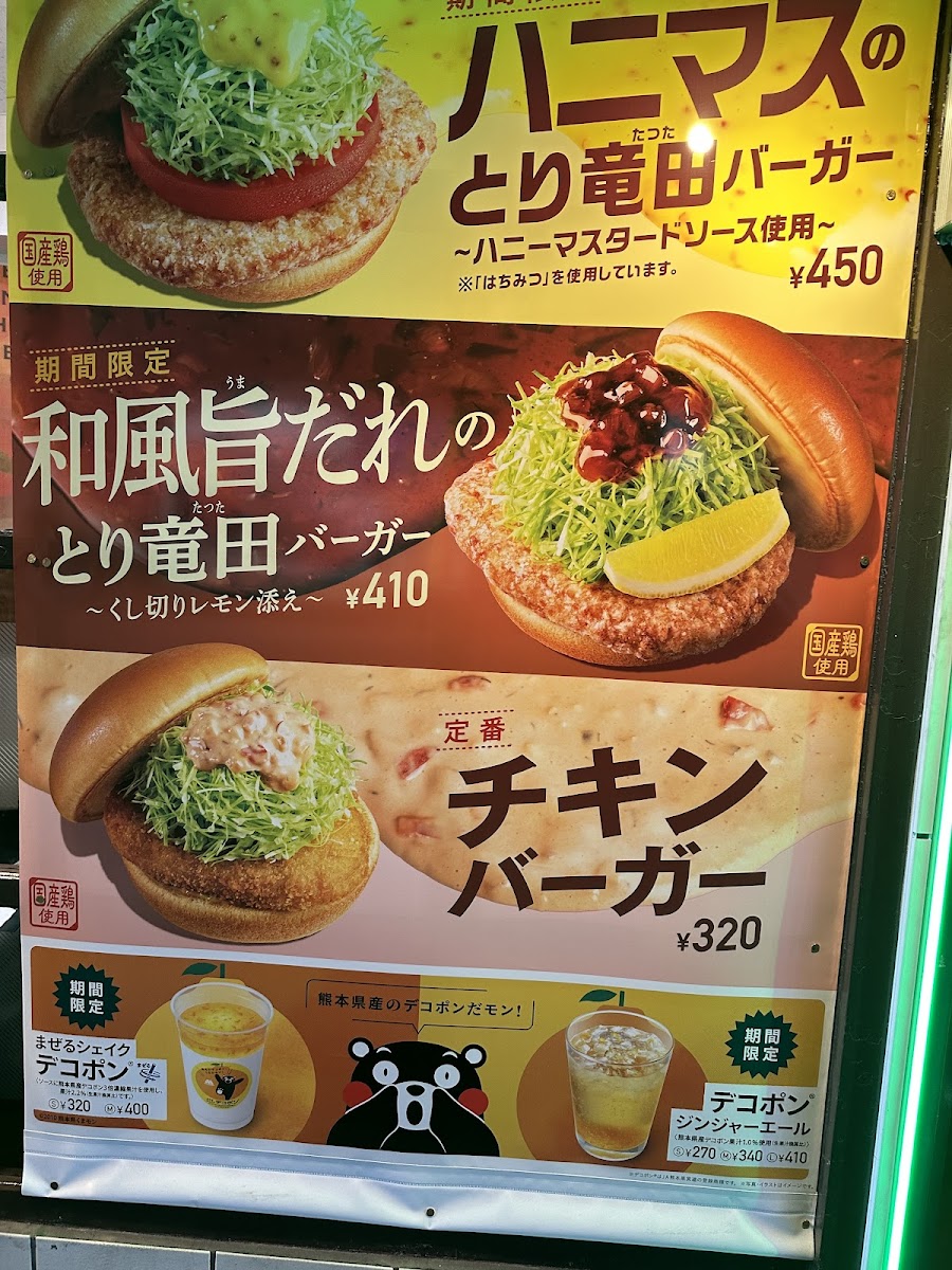 Menu Mos Burger - Asakusa-4