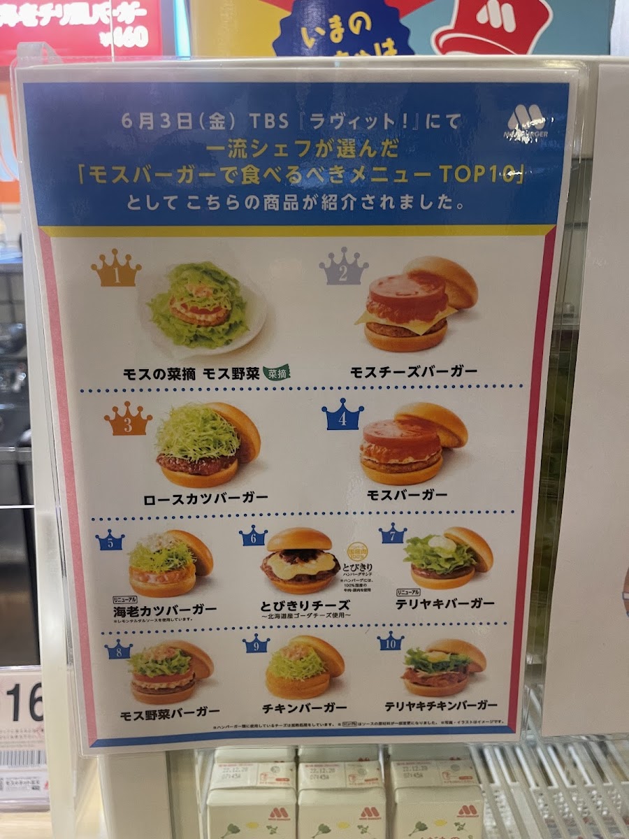 Menu Mos Burger - Asakusa-7