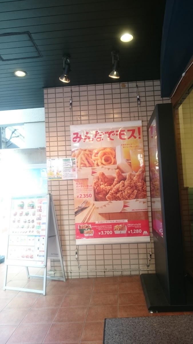 Menu Mos Burger & Cafe Sangen-Jaya Shop-10